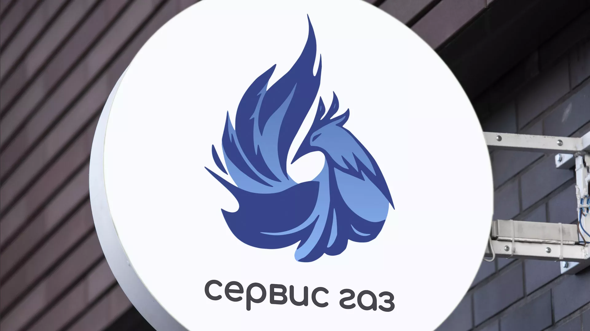 Создание логотипа «Сервис газ» в Нерчинске